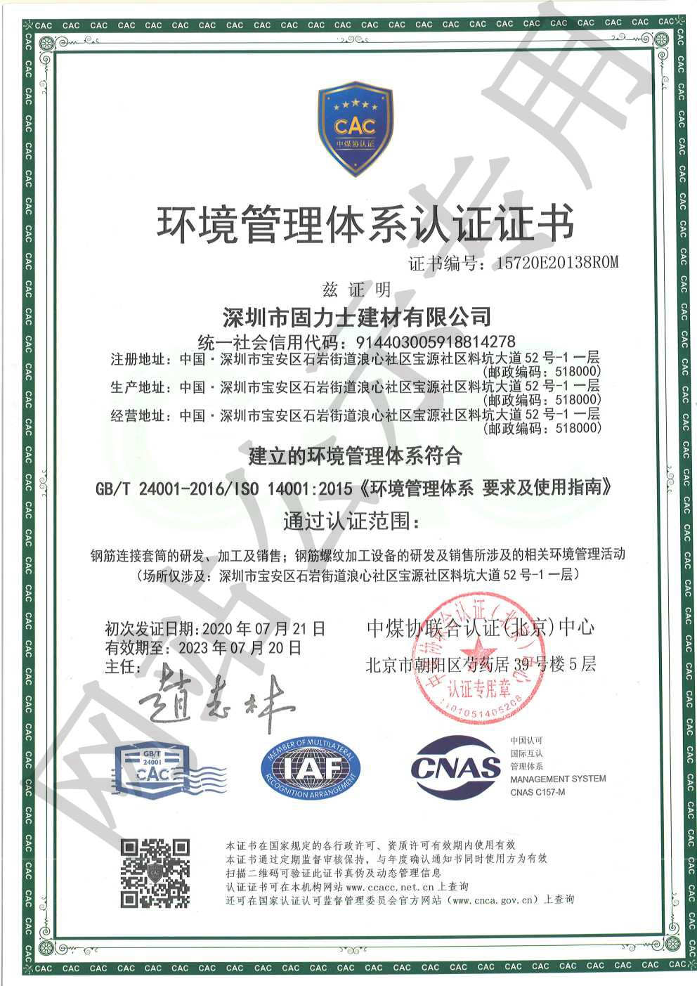 金山ISO14001证书